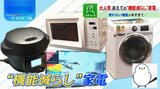 「ドラム式洗濯機」が5万円台！「50インチTV」も6万円台！“機能減らし”家電が大ヒット【THE TIME,】 |TBS NEWS DIG