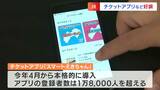 JR四国「スマートえきちゃん」登録者数が1万8000人 4月の運賃収入はコロナ禍前の82%にまで回復【香川】|TBS NEWS DIG