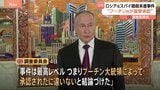 ドアノブに「ノビチョク」塗られ昏睡 英での暗殺未遂は“プーチン大統領が承認” 調査委が報告書公表|TBS NEWS DIG