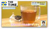 「紅茶人気が拡大中」なぜ？スタバでは「紅茶に特化した」新ショップも登場【THE TIME,】|TBS NEWS DIG