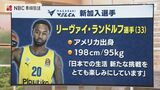 【長崎ヴェルカ】外国籍新選手加入！欧州・中東で実績、NBA下部リーグでも活躍のリーヴァイ・ランドルフ　|　長崎のニュース | 天気 | NBC長崎放送