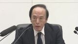 日銀 政策金利0.5%維持を決定 6会合連続の維持 今後の利上げ判断「焦点は春闘」植田総裁|TBS NEWS DIG