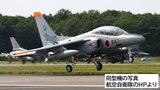 【速報】航空自衛隊 新田原基地所属所属のT4練習機1機が愛知県で墜落|TBS NEWS DIG