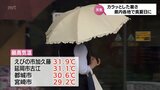 えびの市加久藤で31.9℃ 延岡市古江で5月の観測史上最高の31.1℃など 宮崎県内各地で真夏日 22日は暑さ落ち着く見込み | MRTニュース | MRT宮崎放送