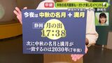 「中秋の名月」観察も　大人も楽しめる特別イベントで月の裏側を公開＝静岡科学館る・く・る　|　静岡のニュース | SBSNEWS | 静岡放送