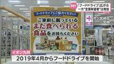 食品寄付で生活困窮者を支援する「フードドライブ」 宮崎県内でも広がる 一方で課題も | MRTニュース | MRT宮崎放送