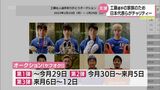 故・工藤壮人選手の家族の支援に 日本プロサッカー選手会がチャリティーオークション 吉田麻也選手「仲間として何かできることはないか」 | MRTニュース | MRT宮崎放送