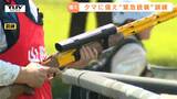 山形市で初の「緊急銃猟」訓練　河川敷にクマ潜伏想定…道路封鎖や射撃手順を確認　関係機関の連携を強化し有事に備える　|　山形のニュース│TUYテレビユー山形