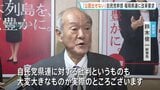 「公認出せない」自民・鈴木幹事長　金銭授受疑惑受けて福岡県連幹部に対し…改革要求　来年の統一地方選挙に向け|TBS NEWS DIG