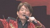 【ささきいさお・83歳】65周年で“アニソン界の大王“堂々復活宣言 「これからも病気に負けず頑張りたい」|TBS NEWS DIG