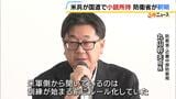 ルールが守られていなかったか…京丹後市の国道で米兵が銃を携行 防衛省が京丹後市長に釈明|TBS NEWS DIG