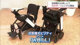 旅行先での移動を快適に 宮崎空港で電動車いす「近距離モビリティ」のレンタルサービス開始 | MRTニュース | MRT宮崎放送
