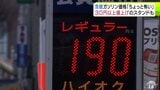 【ガソリン価格急騰】青森市内でレギュラーガソリンが1リットルあたり190円台のスタンドも　多くのガソリンスタンドで大幅値上げ　一体どこまで・いつまで続くのか…　客から不安の声「怖いな」　|　青森のニュース│ATV NEWS│青森テレビ