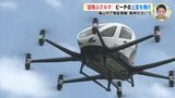  「空飛ぶクルマ」　ビーチの上空を飛行　実証実験 実用化はいつ　|　RCC NEWS | 広島ニュース | RCC中国放送