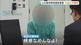 「検察なめんなよ！」プレサンス事件めぐり“恫喝的取り調べ”の罪に問われた検事　きょう付審判の初公判　検事側は無罪主張の方針|TBS NEWS DIG