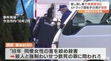 女性ドライバー殺害事件　殺人と強制わいせつ致死　差し戻し審で無期懲役に 被告の男が控訴|TBS NEWS DIG