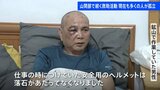 鉱山から救助された男性「ヘルメットが落石に当たってなくなった」依然連絡取れない人も…【台湾地震】|TBS NEWS DIG