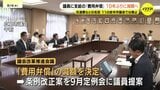 19年ぶりに見直し 交通費などの名目で議員に支給「費用弁償」減額決定 9月定例会に条例改正案を議員提案へ 広島市議会|TBS NEWS DIG