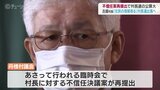 不信任案提出で村長選の公算大 古越村長「住民の理解得たい…」村長選出馬へ 富山・舟橋村 | 富山のニュース|天気・防災|チューリップテレビ