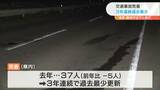 2022年交通事故の死者“37人”3年連続で過去最少を更新　半数は65歳以上の高齢者　宮城　|　宮城のニュース│tbc NEWS│tbc東北放送