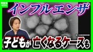 【異例の早期流行】感染広がるインフルエンザ　合併症の「心筋炎」で8歳の子どもが亡くなる“最悪のケース”も…どの年代でも発症リスク　医師「早めの予防接種でも流行ピークまで効果続く」　|　MBSニュース | 関西の最新ニュースを分かりやすく。