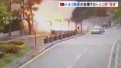 トルコの自爆テロ　クルド系組織「PKK」が犯行声明　トルコ国防省は組織の軍事拠点20か所を空爆したと明らかに| TBS CROSS DIG with Bloomberg