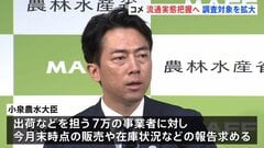 コメの流通実態を把握へ　小泉農水大臣、今月末時点の販売・在庫状況などの報告求める考え　調査対象を拡大| TBS CROSS DIG with Bloomberg