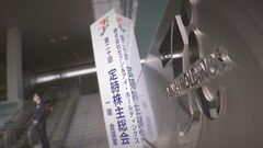 セブン＆アイHD株主総会「コンビニに可能性を感じない」厳しい意見飛ぶ| TBS CROSS DIG with Bloomberg