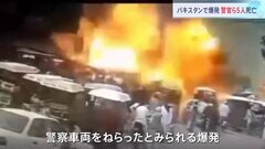 パキスタン北西部で爆発 警官ら5人死亡24人負傷 アフガンとの国境近くで| TBS CROSS DIG with Bloomberg