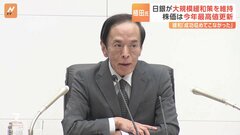 大規模緩和策は“継続”　日銀・植田総裁が初の金融政策決定会合　多角的レビュー実施も決定　日経平均は今年最高値| TBS CROSS DIG with Bloomberg