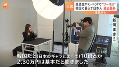 「日本の何倍ももらえる」ワーキングホリデーを利用し韓国で暮らす日本人過去最多　10年で約3倍に| TBS CROSS DIG with Bloomberg