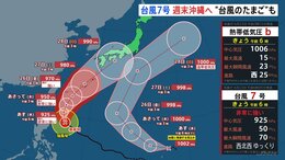 台風7号 週末に沖縄地方に接近へ 新たな“台風のたまご”発生も　梅雨前線の影響で九州大雨…あす朝の通勤通学時間帯は土砂降り予想|TBS NEWS DIG