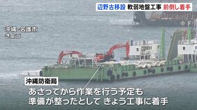 アメリカ軍普天間基地の名護市辺野古への移設　大浦湾工事再開 きょう石材を投下|TBS NEWS DIG