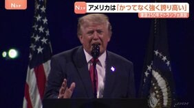 アメリカは「かつてなく強く 誇り高い」トランプ大統領　建国250年祝賀演説　国民の一体感を醸成する発言なく党派色の強い内容に|TBS NEWS DIG