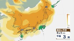 雨のあとは広い範囲に黄砂飛来 見通しの悪化などに注意　東京25℃など関東では夏日の所多く 日本海側は気温大幅ダウン【21日きょうの天気】|TBS NEWS DIG