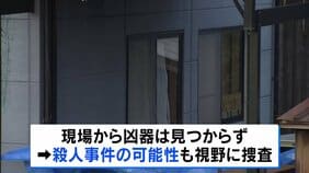 兵庫・たつの市の住宅で母娘が血を流して死亡 遺体に複数の刺し傷 殺人事件の可能性も視野に捜査|TBS NEWS DIG