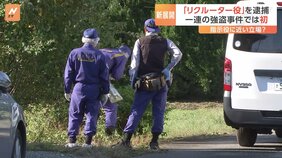 連休中も相次ぐ強盗　千葉「荷物確認」のはずが強盗の実行犯か　横浜「回収役」とみられる女「強盗で得たお金だと思わなかった」　埼玉では初めて「リクルーター役」とみられる男逮捕|TBS NEWS DIG