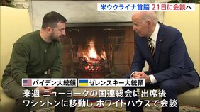 21日に米ウクライナ首脳会談　ホワイトハウスで|TBS NEWS DIG