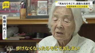 「歩けなくなったら、そこでおしまい」過酷な逃避行　満州に残された中国残留婦人の証言　トウモロコシ20キロの代わりに中国人の妻に…【つなぐつながる】|TBS NEWS DIG