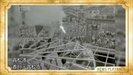 懐かしい映像】1964年の東京五輪・聖火リレー 高松港→宇野港
