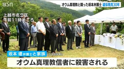 永遠に残す 忘れない」坂本堤弁護士が遺体で見つかってから30年 大毛無