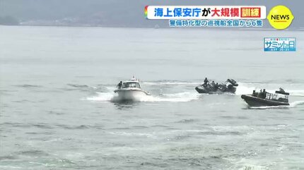 G7広島サミットを見すえ全国から巡視船6隻が集合 海上保安庁 200人
