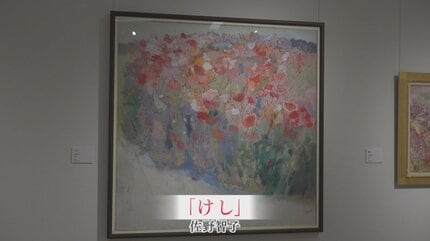戦後、県内で活動した女性画家の作品を展示 「佐野智子とその仲間たち