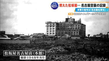 昭和23年に名古屋市で撮影された写真 戦火に焼けた建物は今も同じ場所