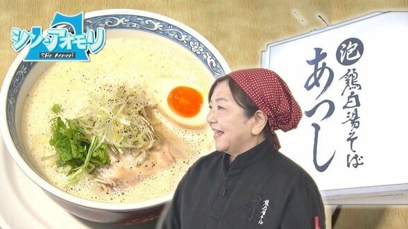 泡立ちスープが麺にからむ！8回混ぜルールと味変アイテムで自分好みに「息子が始めたラーメン店の味を故郷に届けたい」店名に込められた家族の絆【わっち!!シン・アオモリ】八戸市　|　青森のニュース│ATV NEWS│青森テレビ