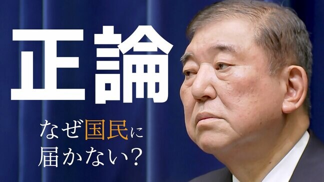 「泣かれちゃったよ…」石破総理が漏らしたジレンマ　なぜ“正論”が国民に届かないのか　国会が閉幕し参院選へ|TBS NEWS DIG