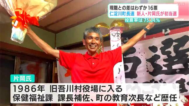 わずか１６票差の大接戦に…仁淀川町長選挙　新人の片岡氏が初当選「厳しい16票差になるとは思ってなかった」【高知】|TBS NEWS DIG
