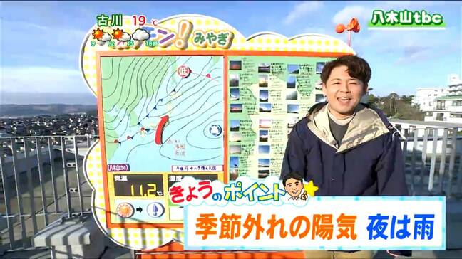 「昼過ぎまで晴れ、夜は各地で傘の出番に」宮城の30秒天気　tbc気象台　19日|TBS NEWS DIG