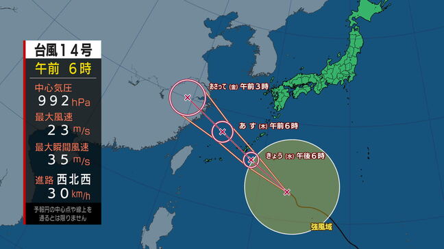 【台風情報　14号(プラサン)】夕方から夜にかけて沖縄本島地方に接近か　台風第14号に関する情報　進路予想　1時間に約30キロの速さで北西へ|TBS NEWS DIG