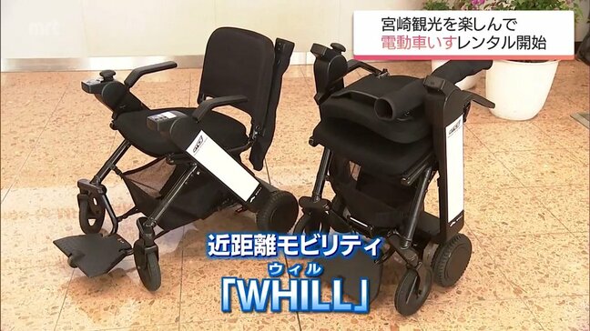旅行先での移動を快適に 宮崎空港で電動車いす「近距離モビリティ」のレンタルサービス開始|TBS NEWS DIG